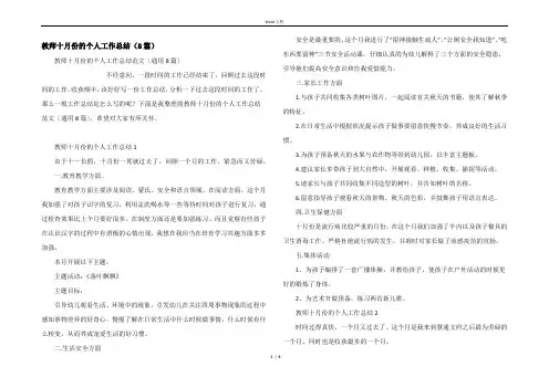 教师十月份的个人工作总结（8篇）