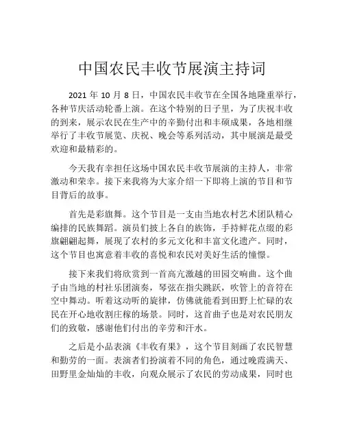 中国农民丰收节展演主持词