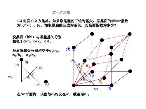 固体物理 陈长乐  第一章习题解答