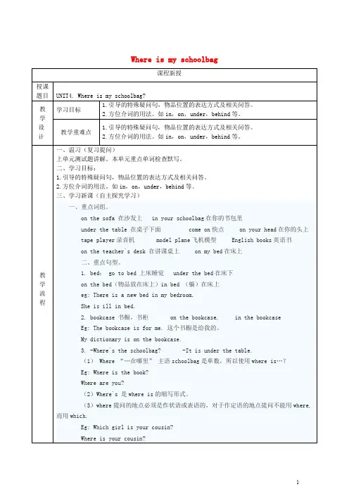 七年级英语上册 Unit 4 Where’s my schoolbag讲义+习题 (新版)人教新目标版