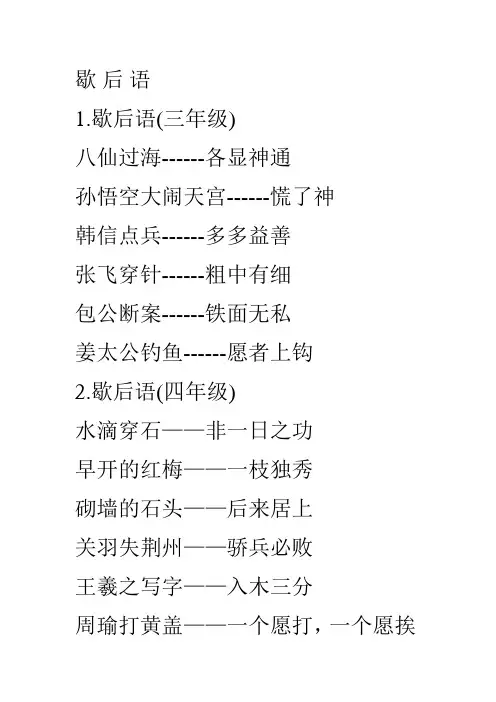 小学谚语、歇后语汇总