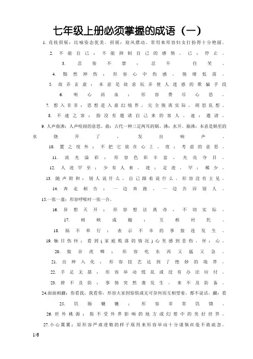 七年级上册必须掌握的成语