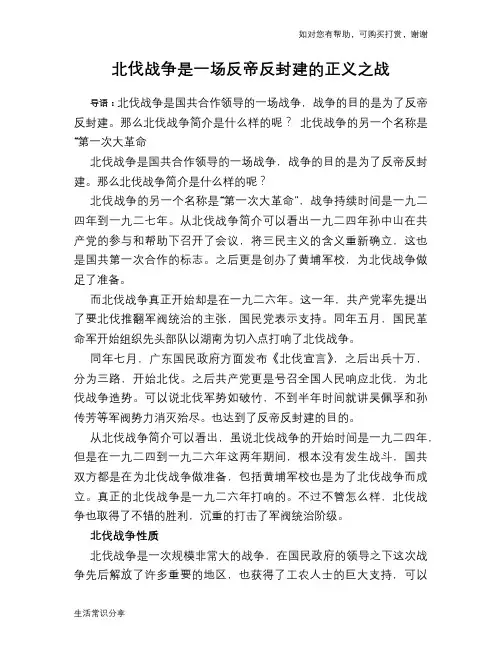 历史趣谈北伐战争是一场反帝反封建的正义之战