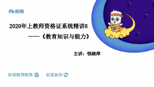 12.31中学资格证科目二理论精讲8+(1)