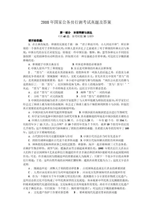 2008年国家公务员行测考试真题及答案