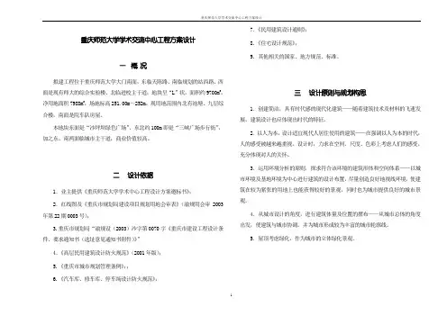 重庆师范大学学术交流中心工程方案设计