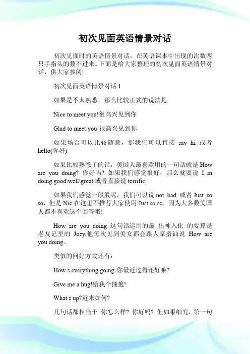 初次见面英语情景对话.doc