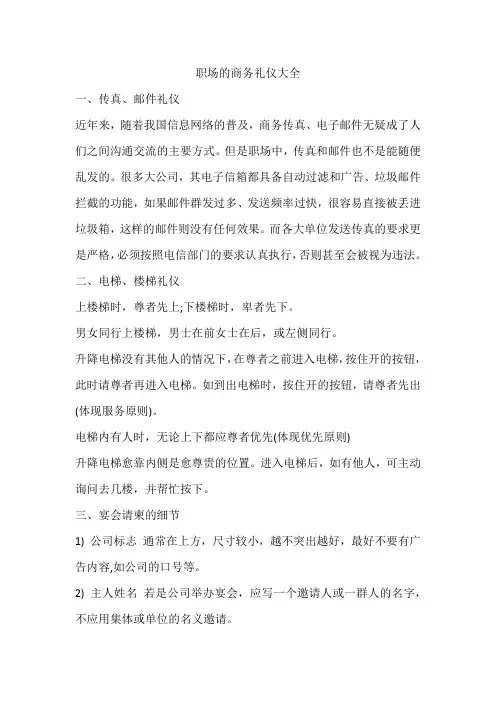 职场的商务礼仪大全