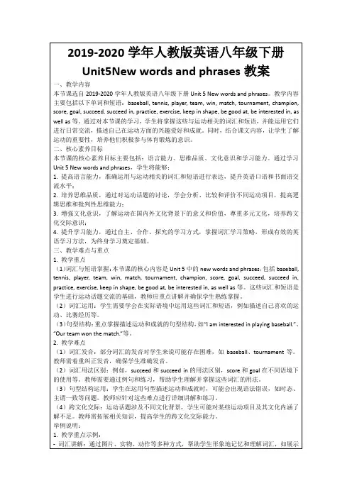 2019-2020学年人教版英语八年级下册Unit5Newwordsandphrases教案