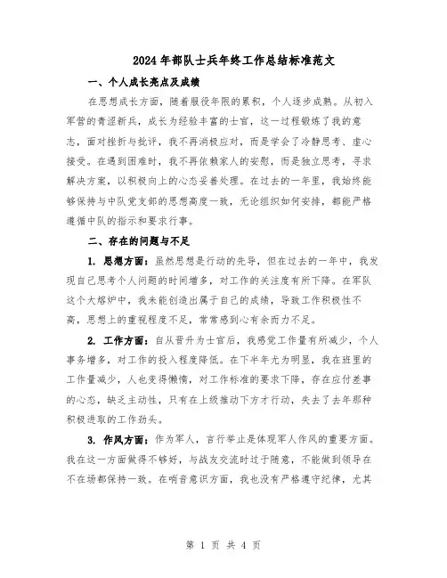 2024年部队士兵年终工作总结标准范文（二篇）