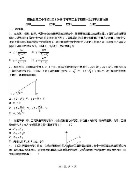遂昌县第二中学校2018-2019学年高二上学期第一次月考试卷物理