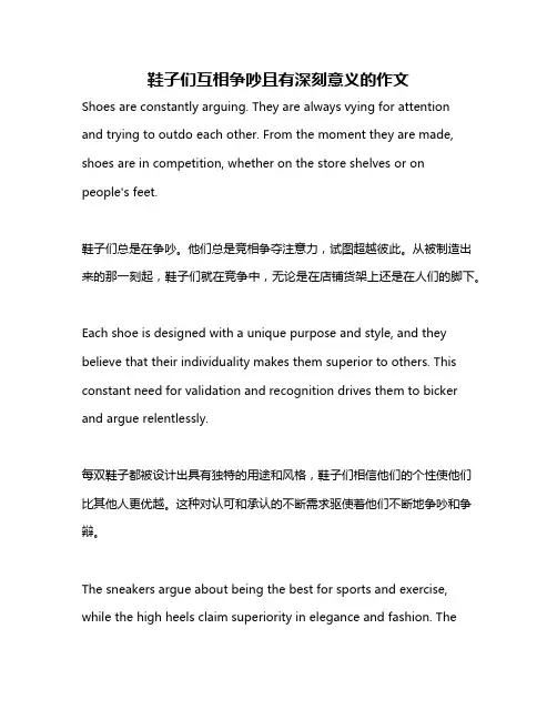 鞋子们互相争吵且有深刻意义的作文
