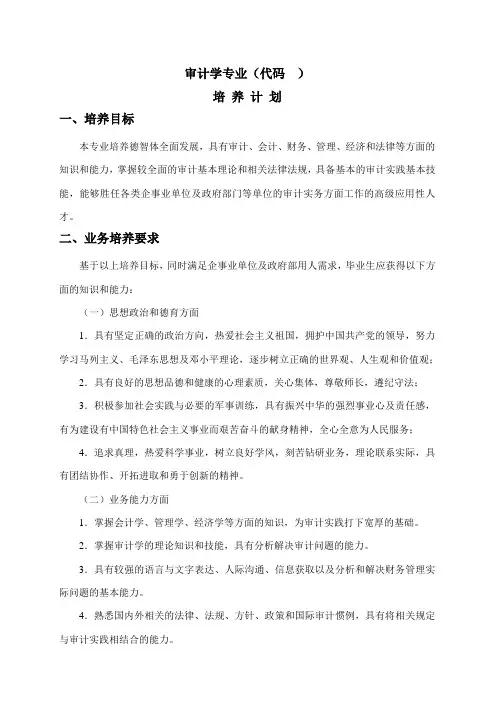 2015版本科综合培养方案-审计学