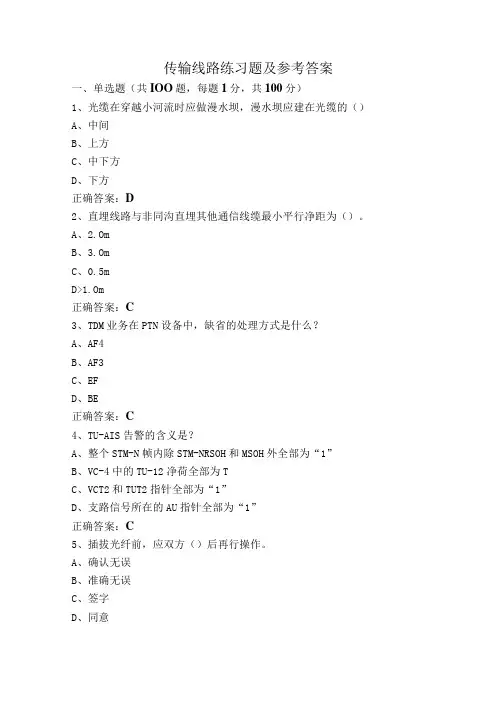 传输线路练习题及参考答案
