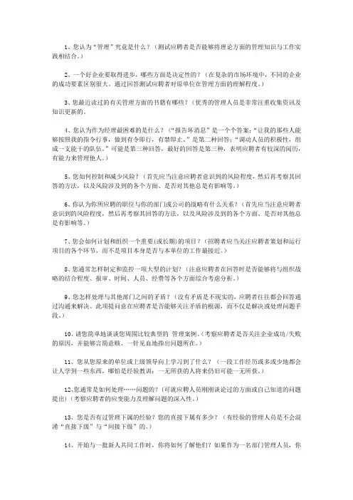 面试中层管理人员,HR必问的20道题。