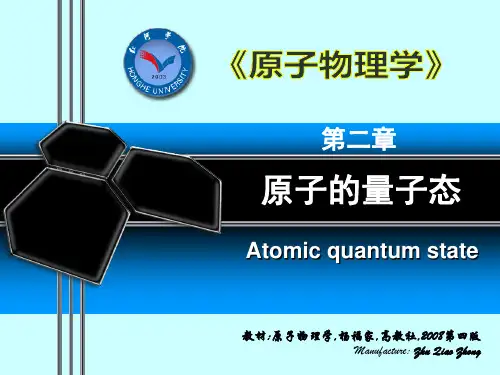 原子物理学第2章原子的量子态全解
