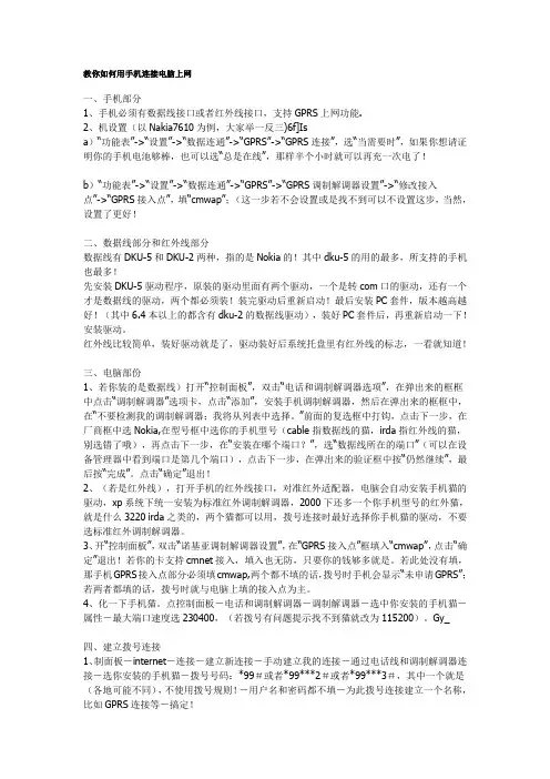 教你如何用手机连接电脑上网