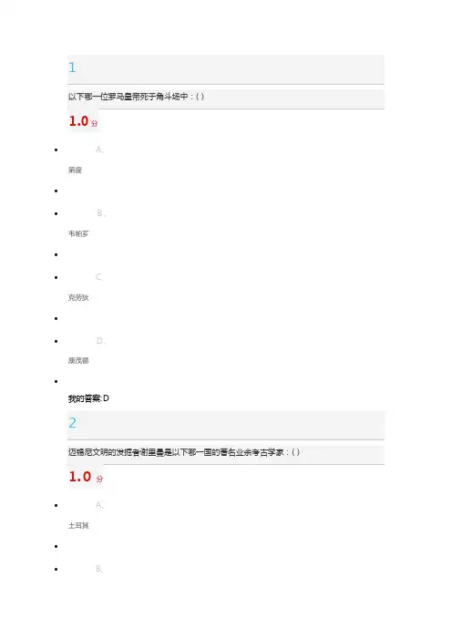 自-世界古代文明陈仲丹尔雅通识期末考试答案最新版 