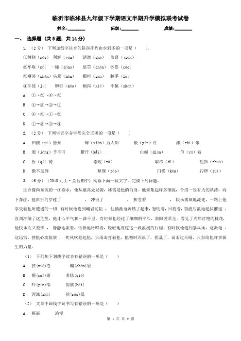 临沂市临沭县九年级下学期语文半期升学模拟联考试卷