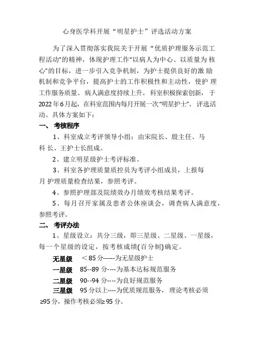 明星护士评选