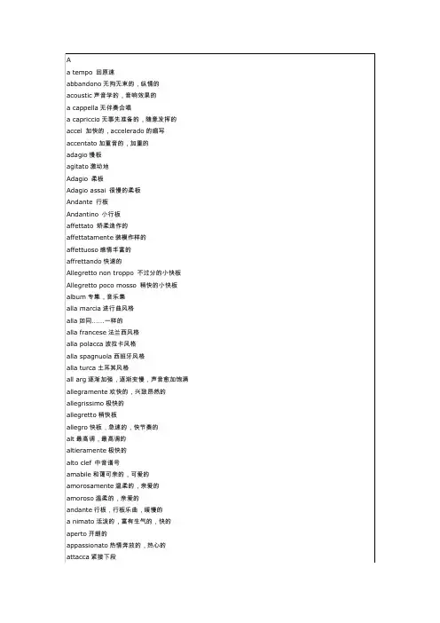 音乐术语 中英对照