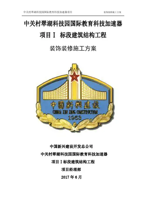 建筑装饰装修施工组织设计方案 (2)