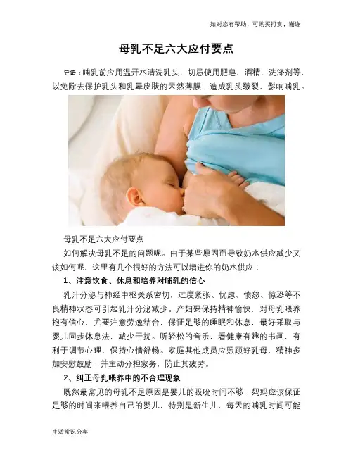 母乳不足六大应付要点
