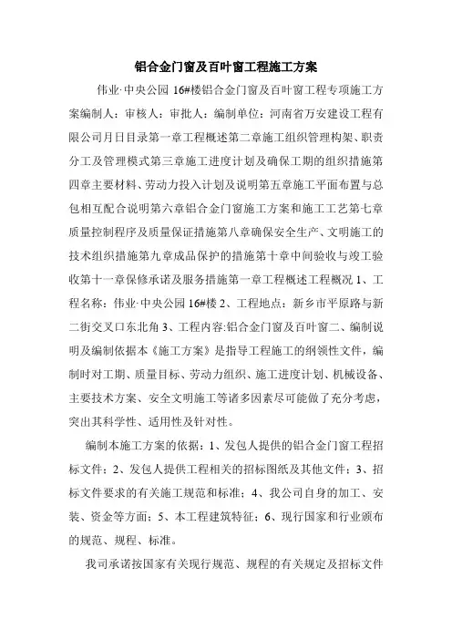 铝合金门窗及百叶窗工程施工方案.doc