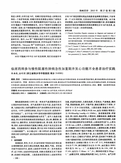 临床药师参与慢性阻塞性肺病急性加重期并发心功能不全患者治疗实践