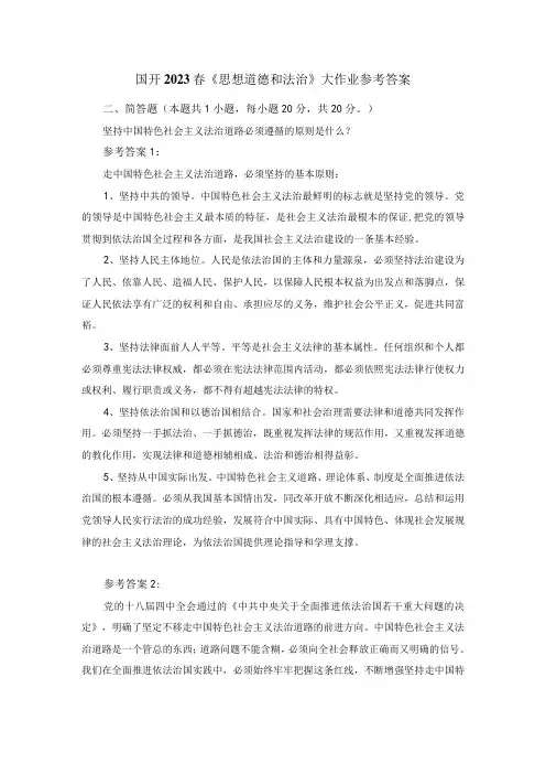 坚持中国特色社会主义法治道路必须遵循的原则是什么答案一