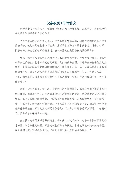 父亲农民工干活作文