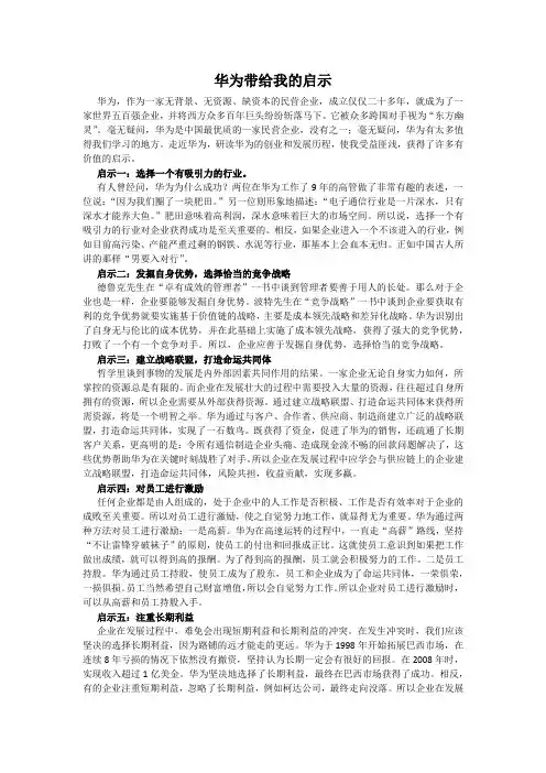 华为带我我的启示