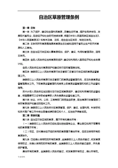 内蒙古自治区草原管理条例