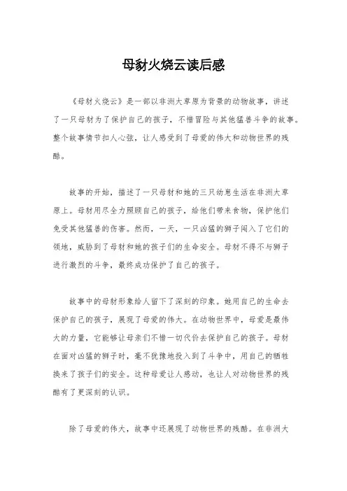 母豺火烧云读后感