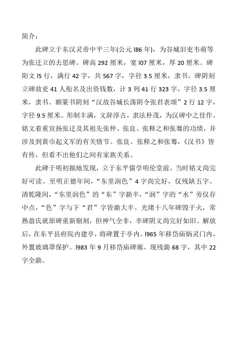 何绍基临张迁碑九十三通字帖(许兴路整理)