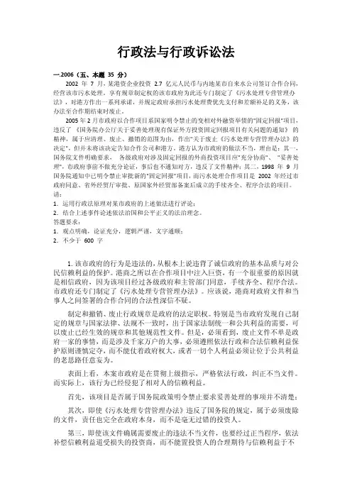 司法考试主观题历年真题.行政与行诉法