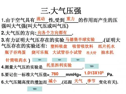 人教新课标物理九年级《压强和浮力》教学课件