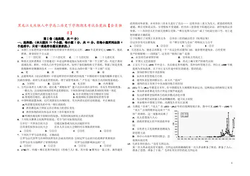 黑龙江大庆铁人中学高二历史下学期期末考试岳麓版