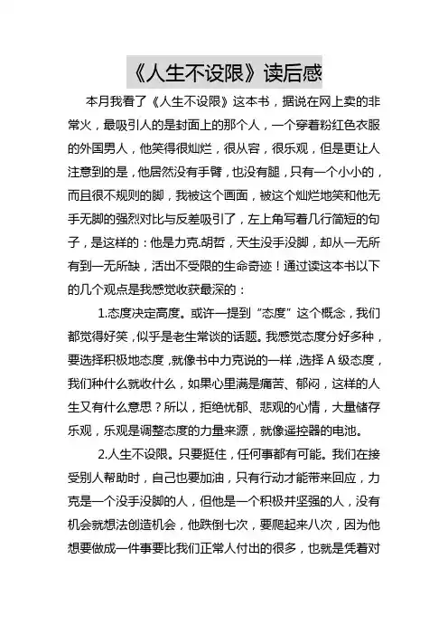 人生不设限读后感 2