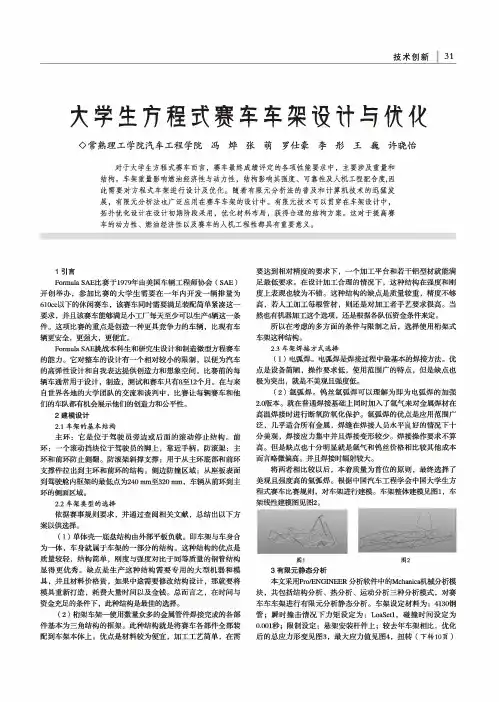 大学生方程式赛车车架设计与优化