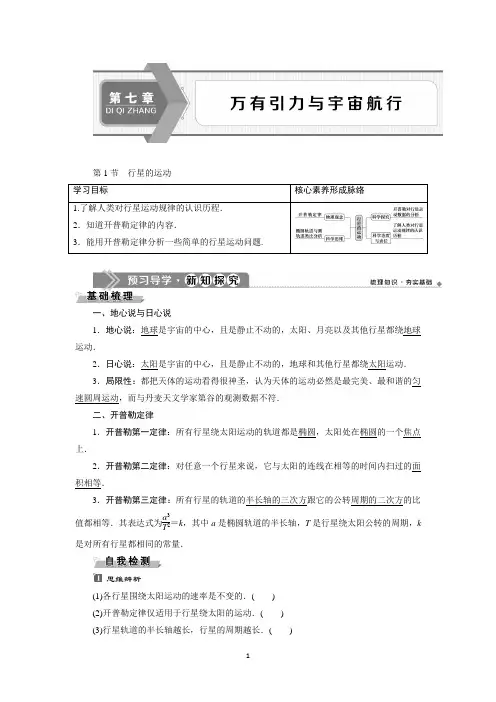 2019-2020学年人教版必修第二册 第七章 第1节 行星的运动 学案