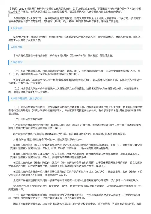 2022年福建厦门市秋季小学招生工作意见已出炉（附入学日程安排）
