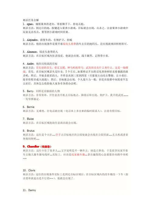 黑道圣徒3刺杀任务以及秘诀全解.