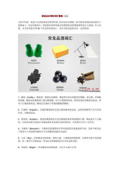 描述品红酒的词汇整理(上)
