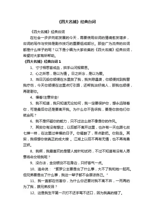 《四大名捕》经典台词