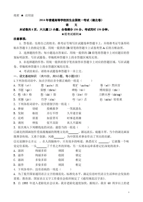 2014年高考语文湖北卷