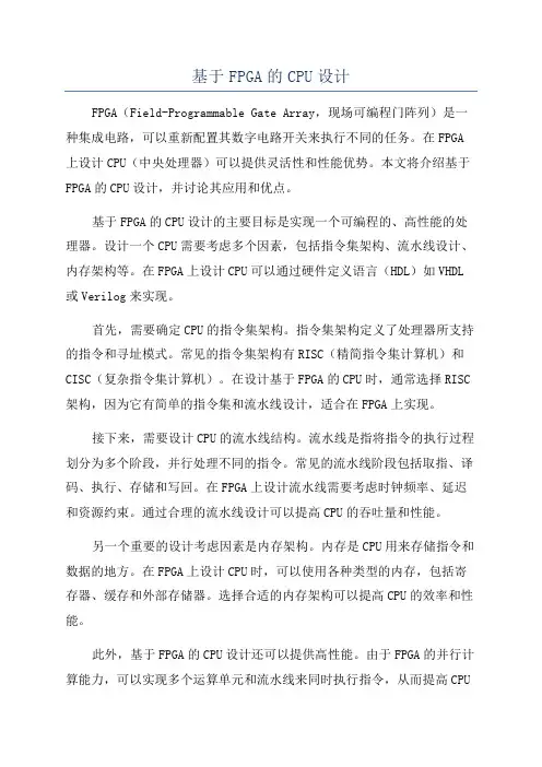 基于FPGA的CPU设计