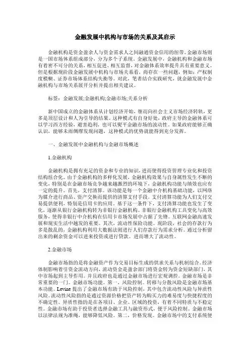 金融发展中机构与市场的关系及其启示