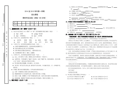 中职语文基础模块上册期末试题