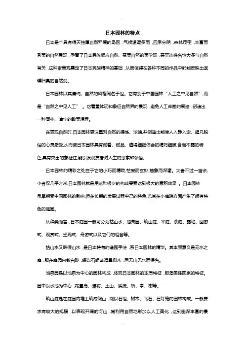 日本园林的特点